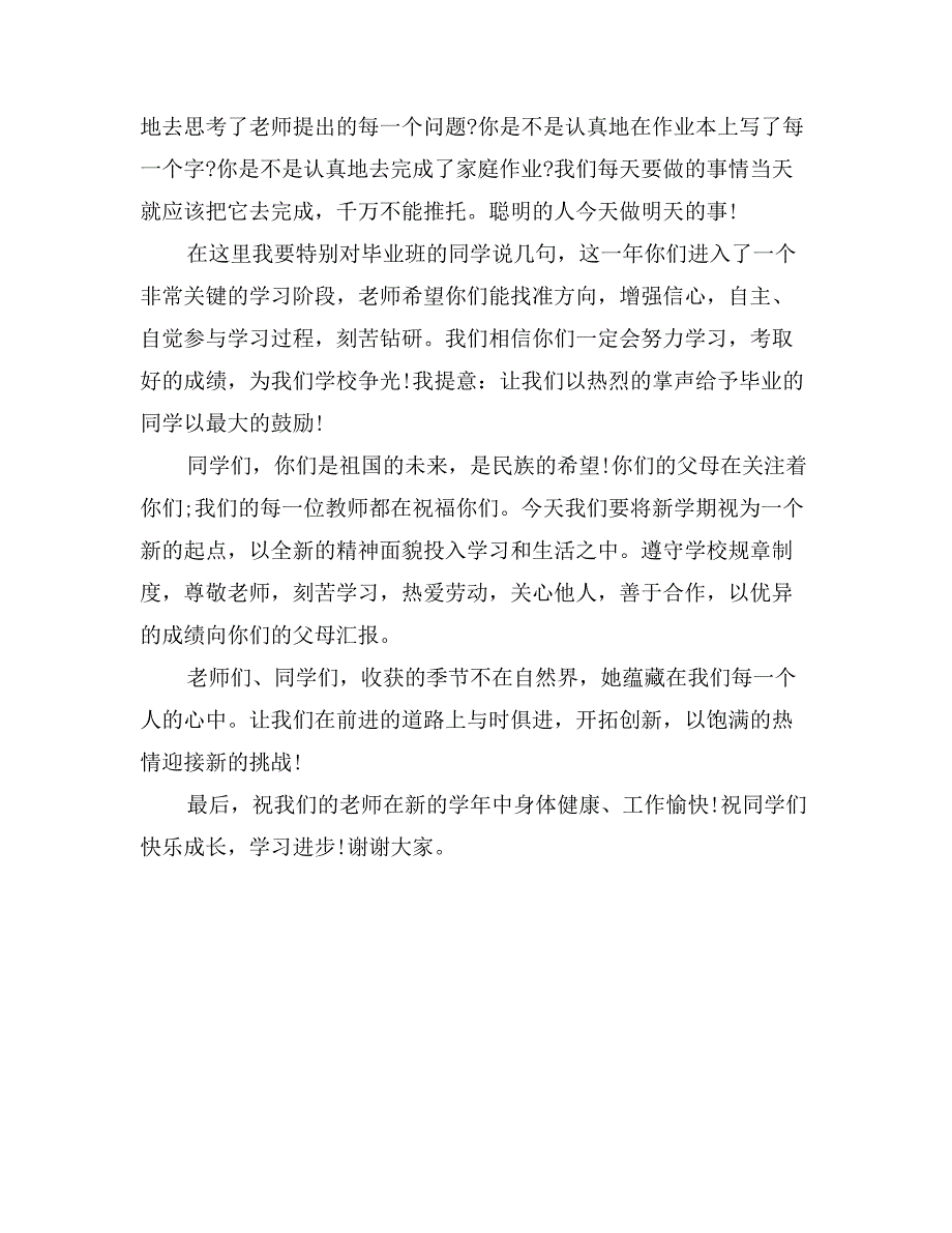 班主任竞聘开学典礼演讲稿范文_第3页