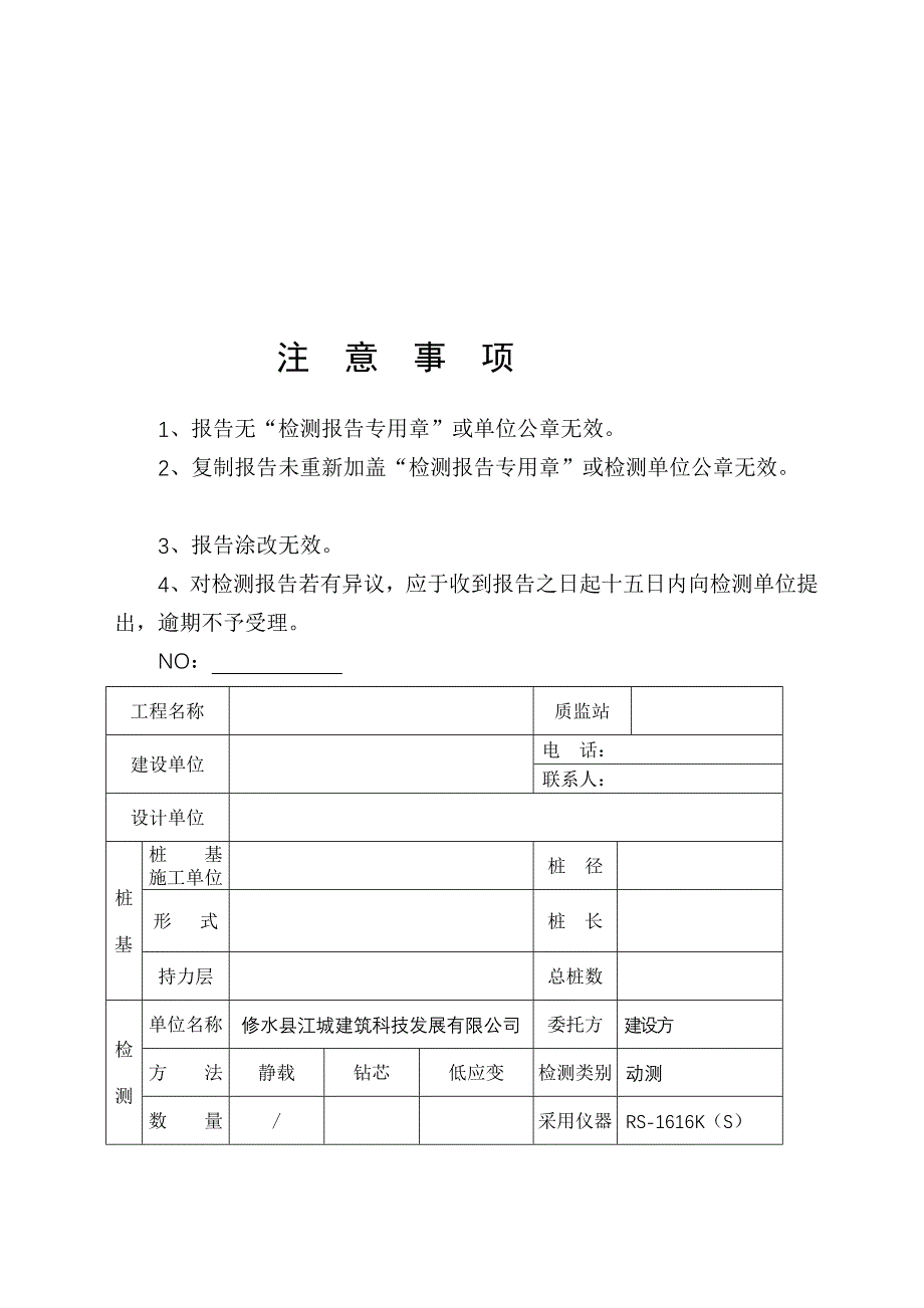 基桩低应变检测报告_第1页