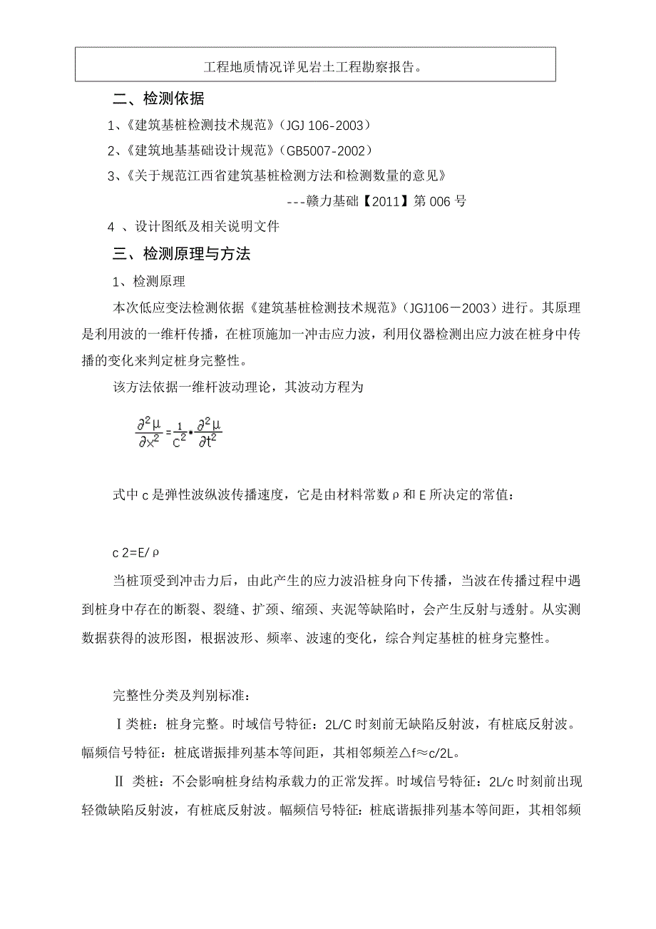 基桩低应变检测报告_第2页