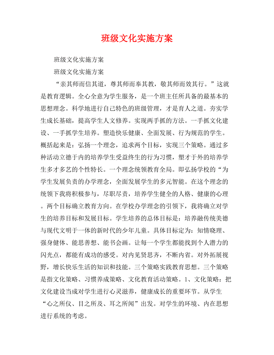 班级文化实施方案_第1页