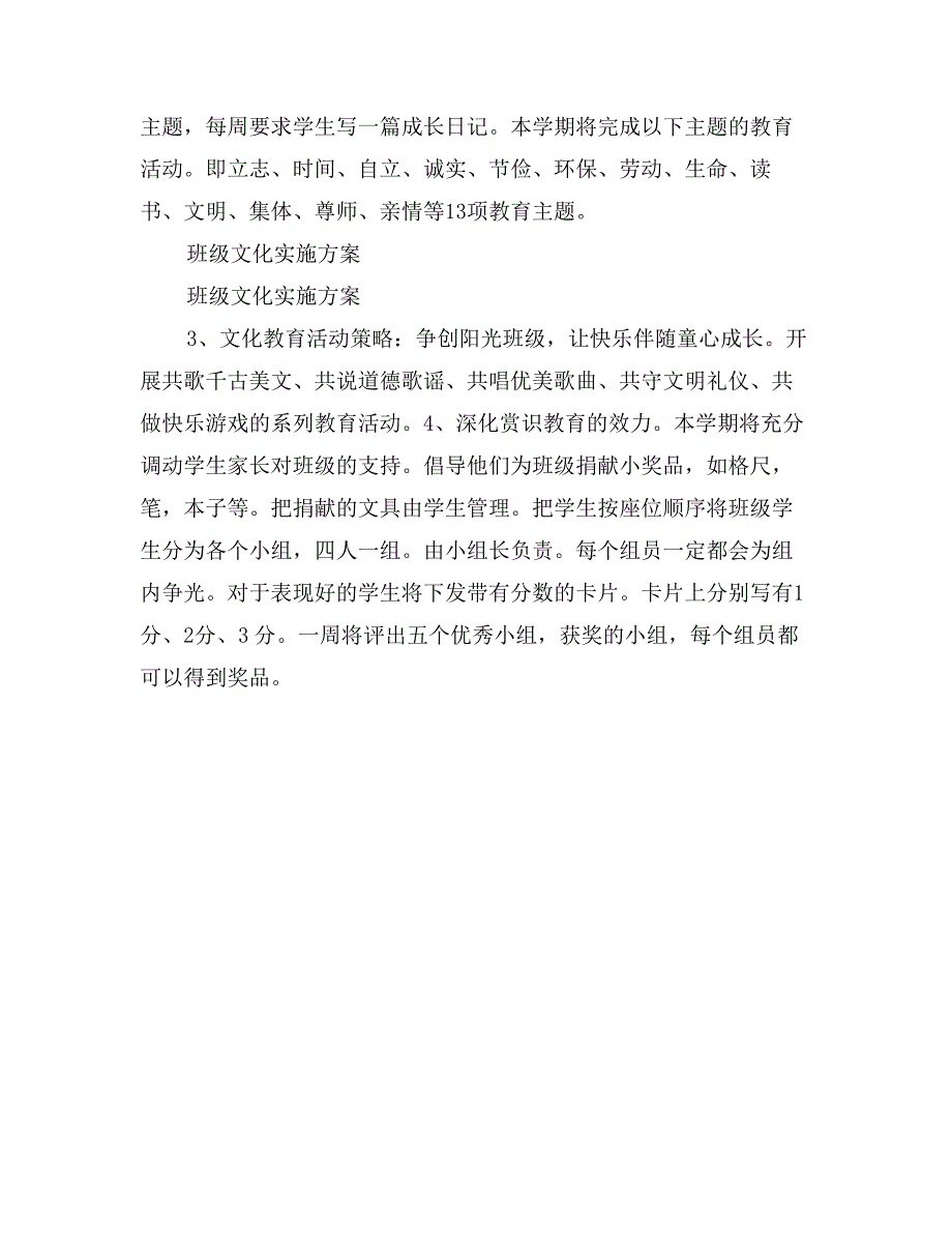 班级文化实施方案_第3页