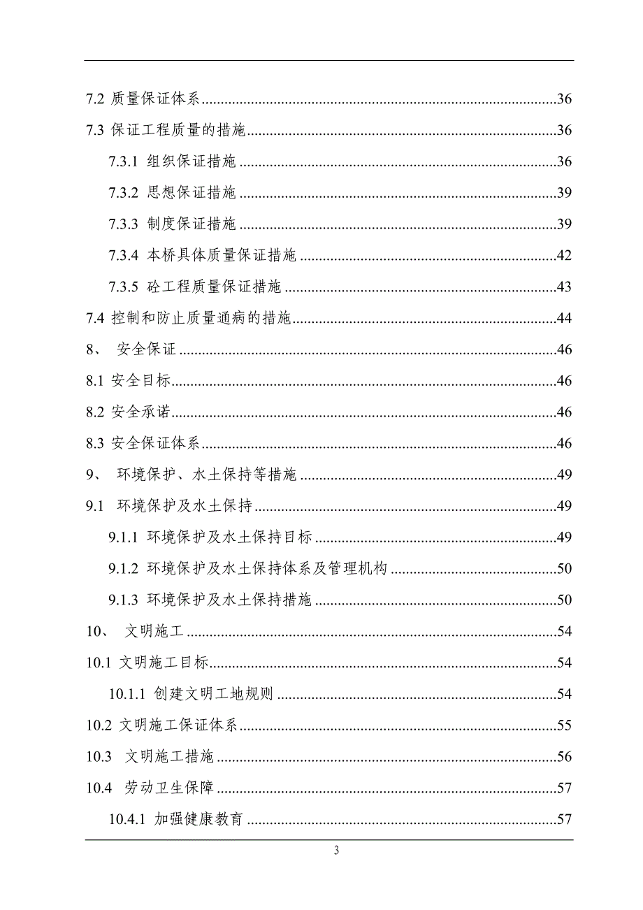 双线大桥施工组织设计_第3页