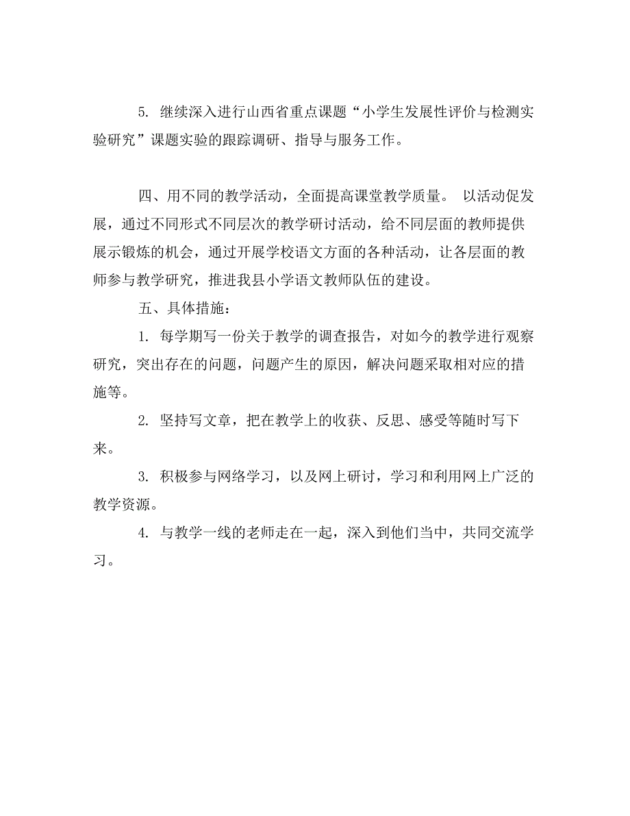 2017年县教研室语文教研工作计划_第4页