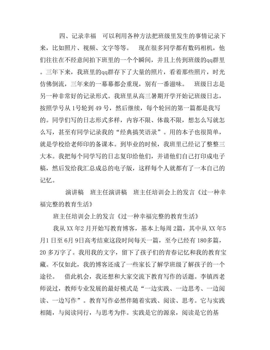 班主任培训会上的发言《过一种幸福完整的教育生活》_第5页