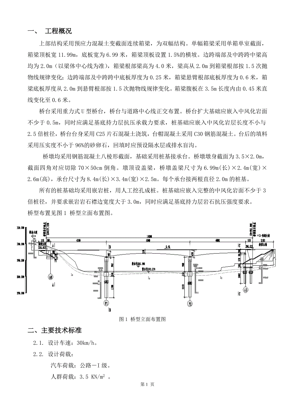 变截面连续梁完整计算书_第1页