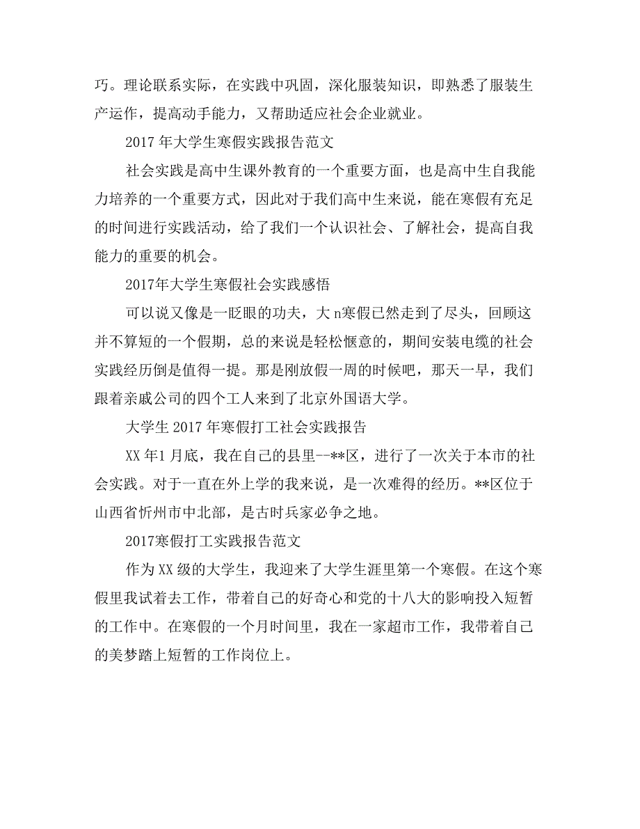 2017年寒假社会实践报告范文0_第4页