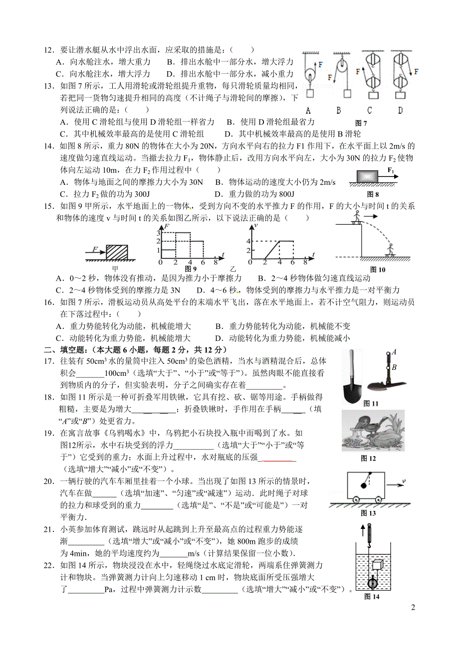 厦门市八年级下物理试卷_第2页