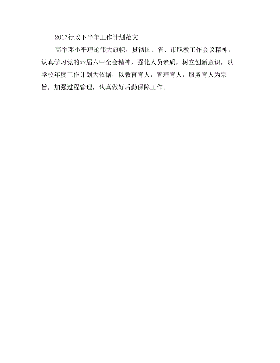 2017年司法行政工作思路_第4页