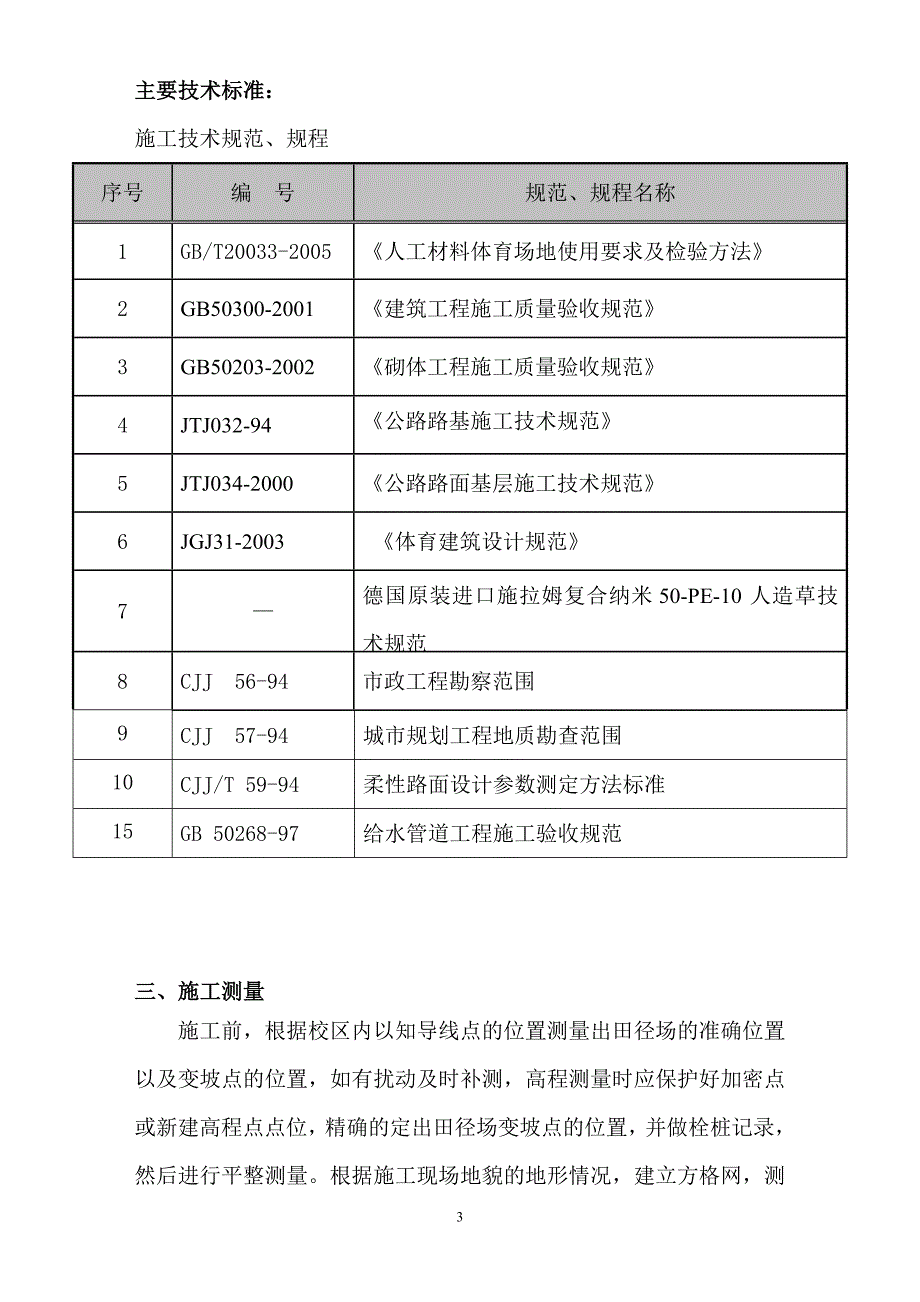 大亚湾五人制足球场施工组织设计_第3页