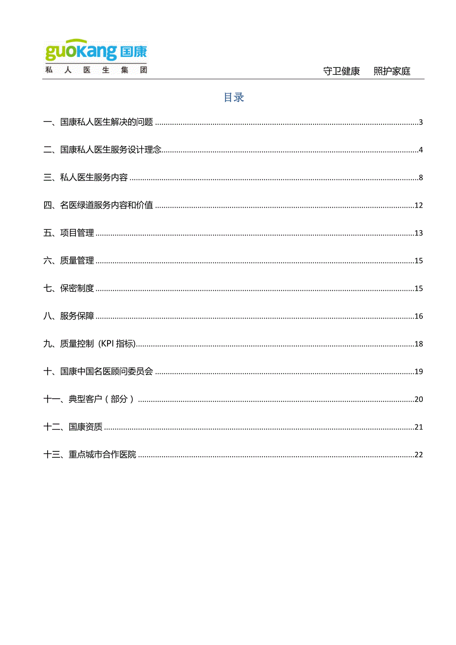 国康健康管理服务_第3页