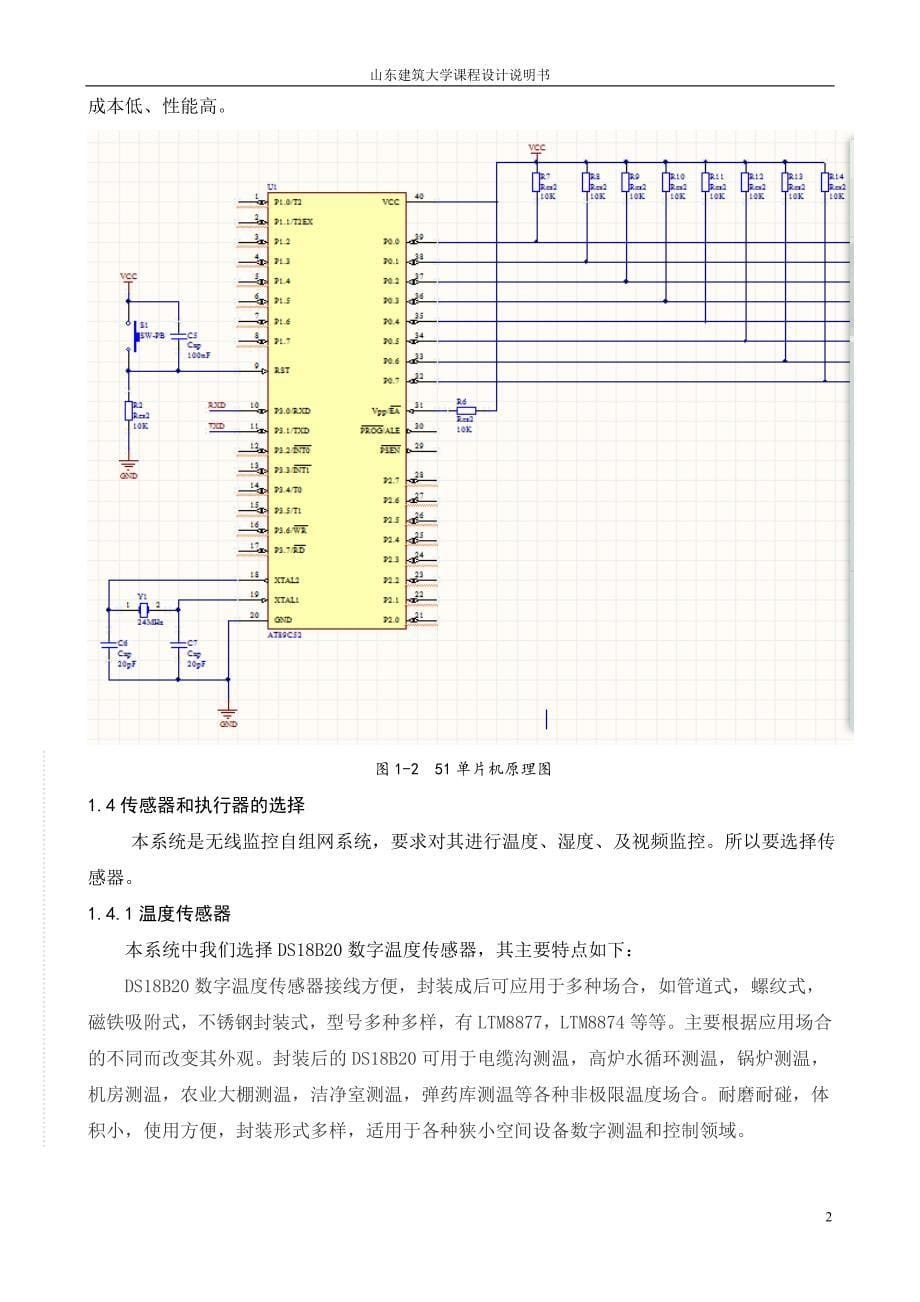 WIFI星形无线监控自组网系统设计_第5页