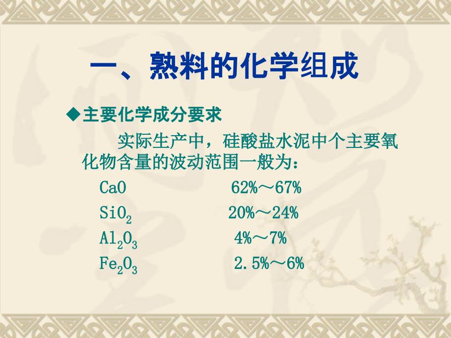 10.3_硅酸盐水泥熟料的矿物组成_第3页