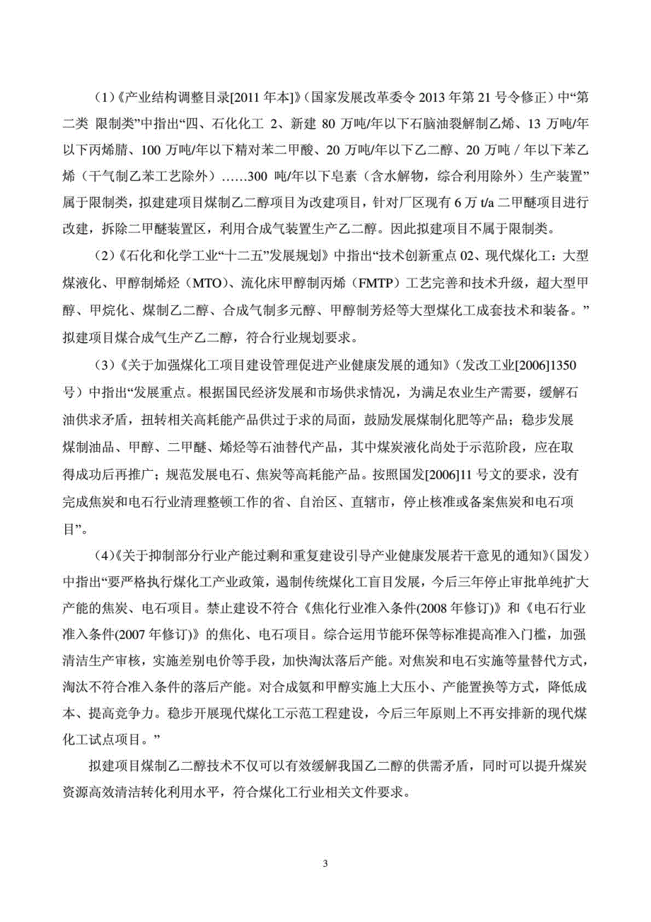 100kt／a合成气制乙二醇工程环境影响报告书_第4页