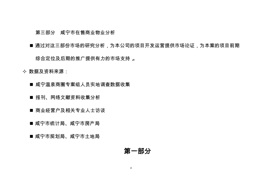 咸宁(温泉)商业市场调研报告_第4页