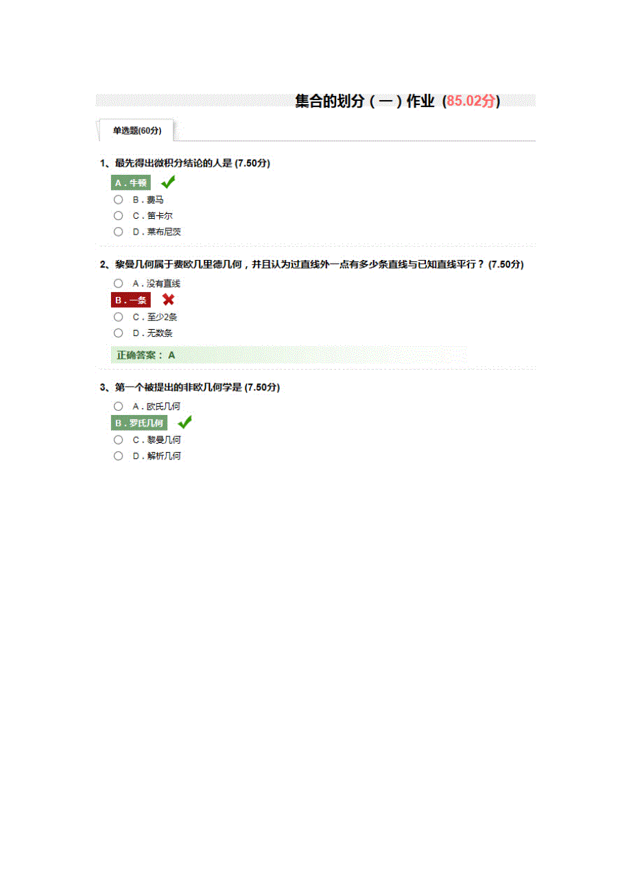 尔雅数学思维方式与创新作业题库_第1页