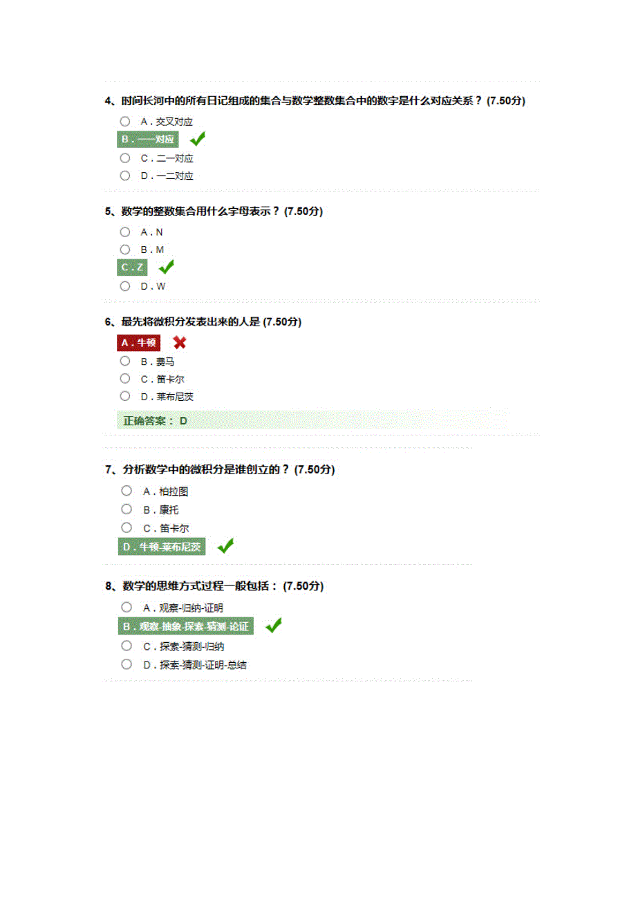 尔雅数学思维方式与创新作业题库_第2页