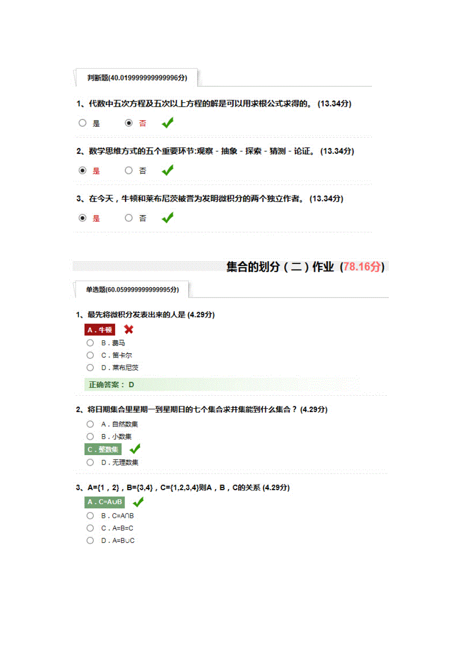 尔雅数学思维方式与创新作业题库_第3页