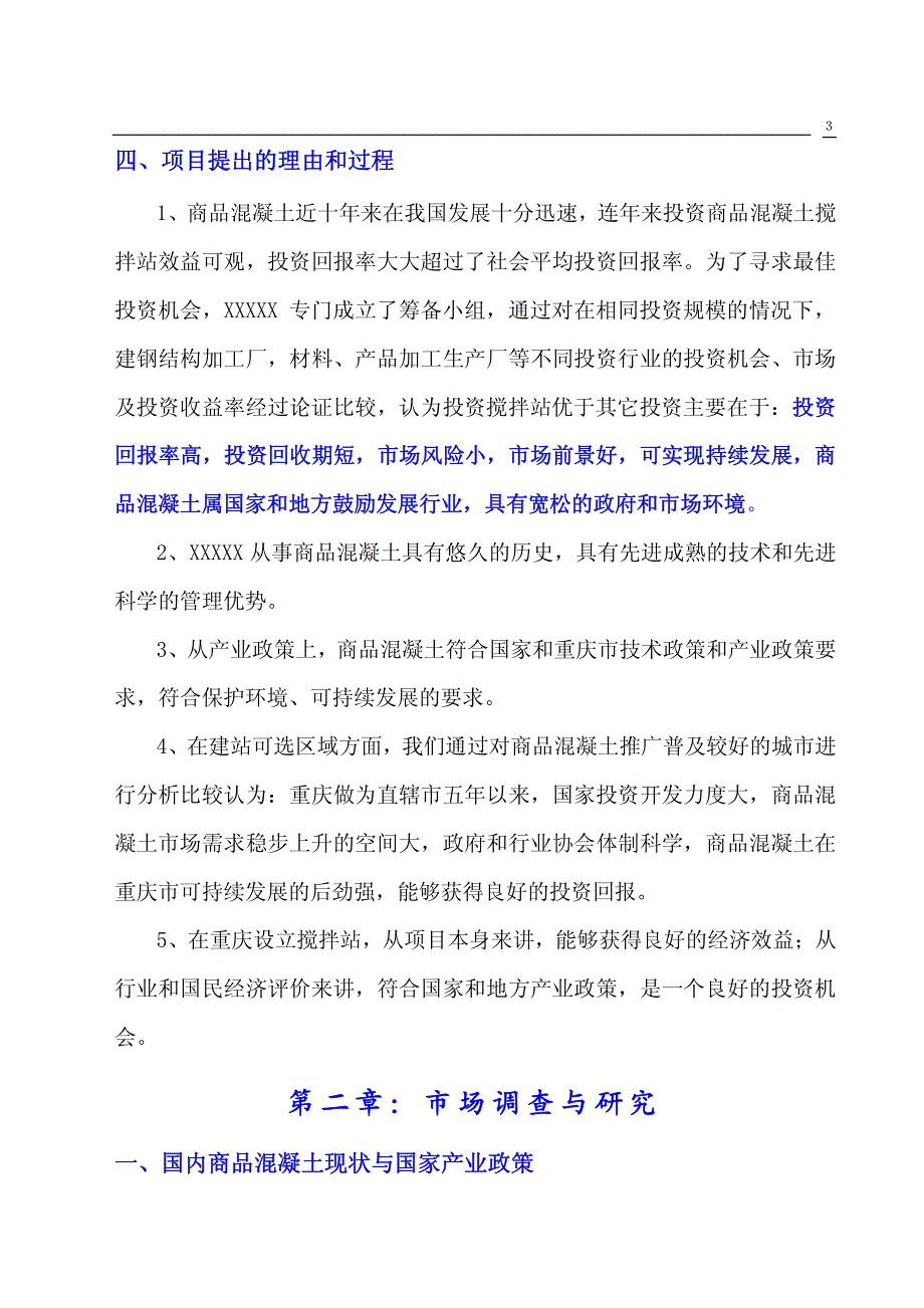 重庆某公司设立混凝土搅拌站可行性报告_第3页