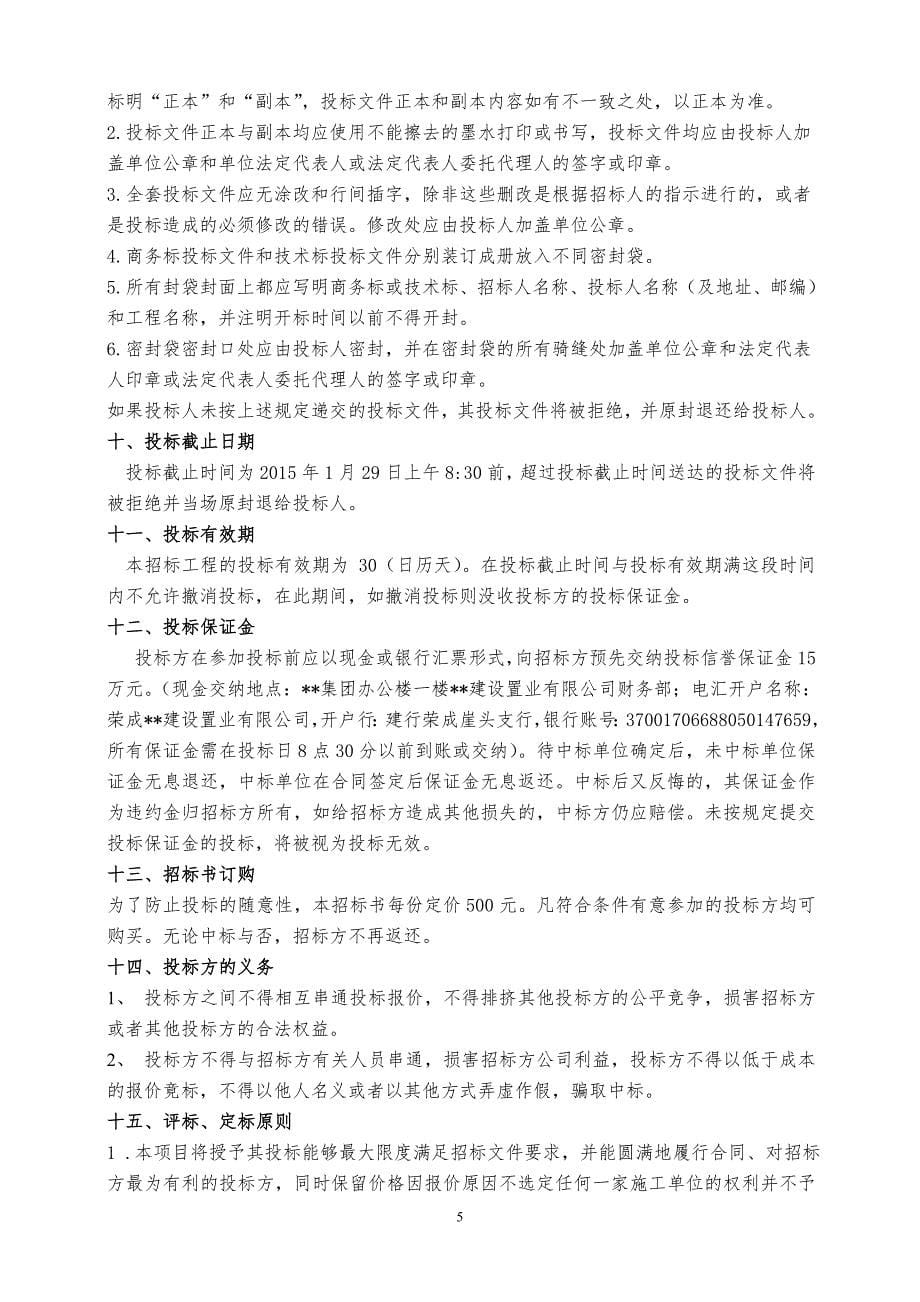 会馆装修施工招标书_第5页