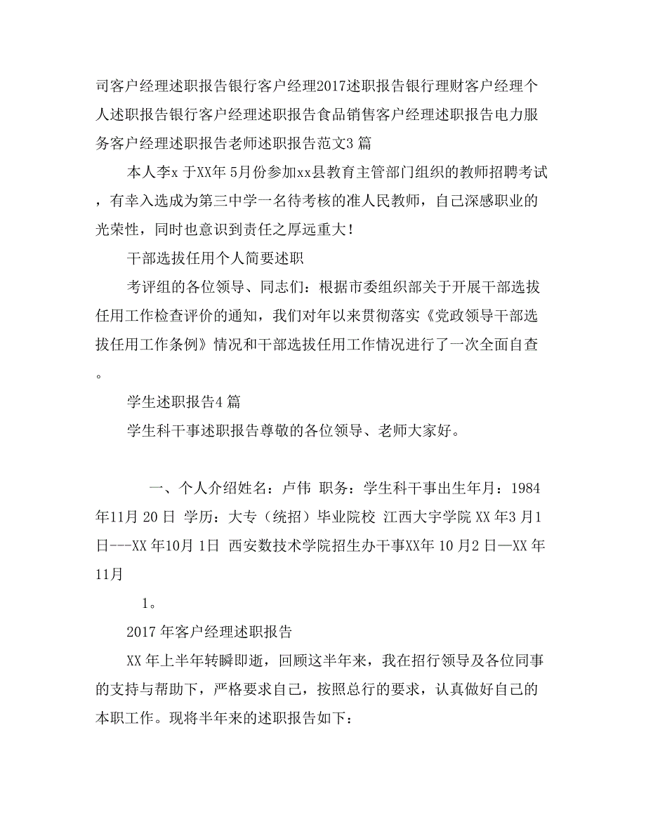 2017年客户经理述职报告_第3页