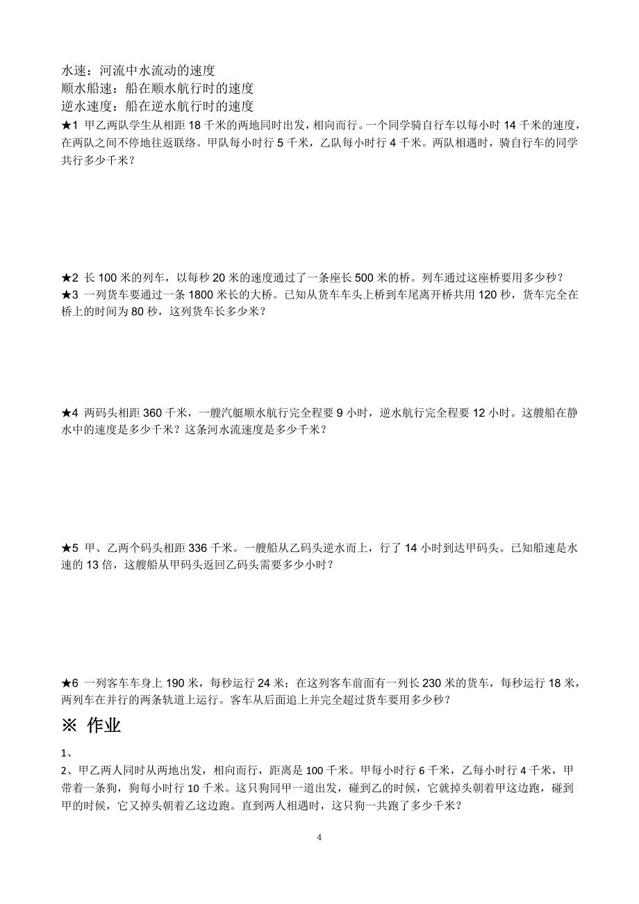 小学路程问题应用题较全面的_第4页