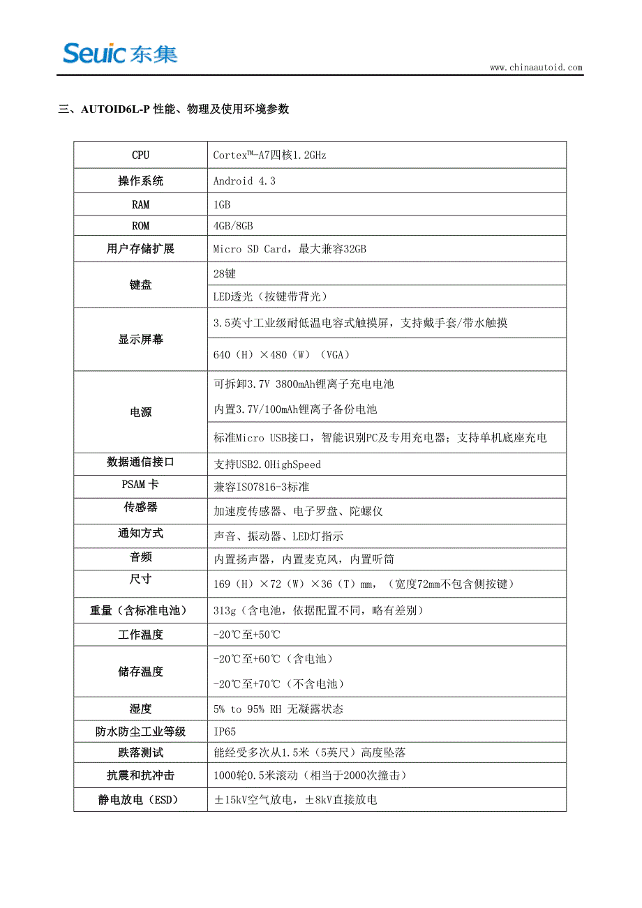 AUTOID6L-P系列手持终端产品规格书_第2页