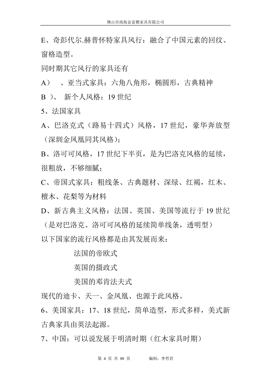 家具行业业务人员基础知识培训教材原件_第4页