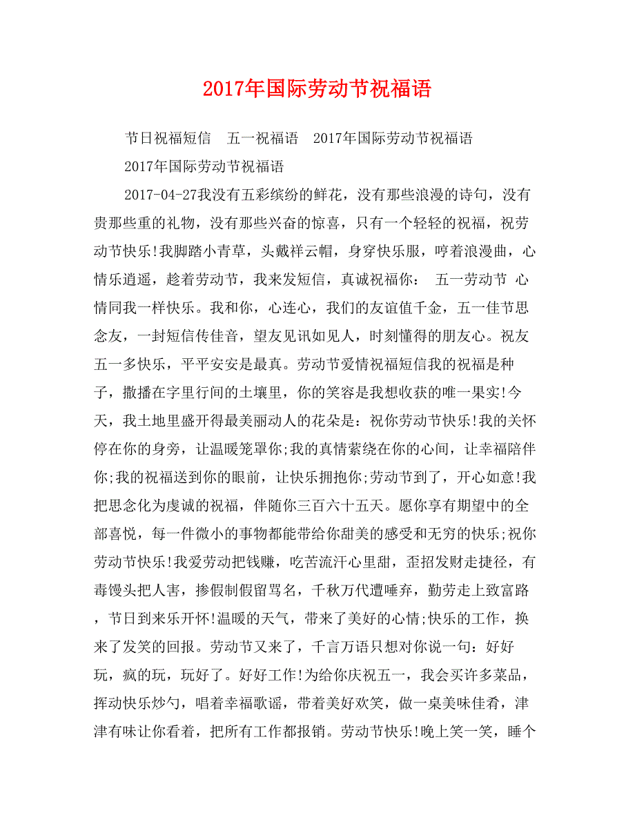 2017年国际劳动节祝福语_第1页