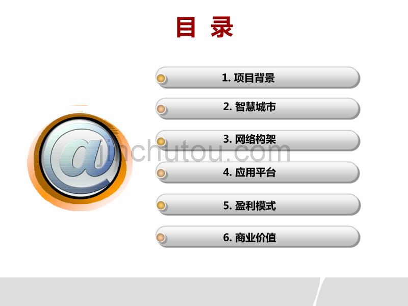 基于WIFI的智慧城市建设_第3页