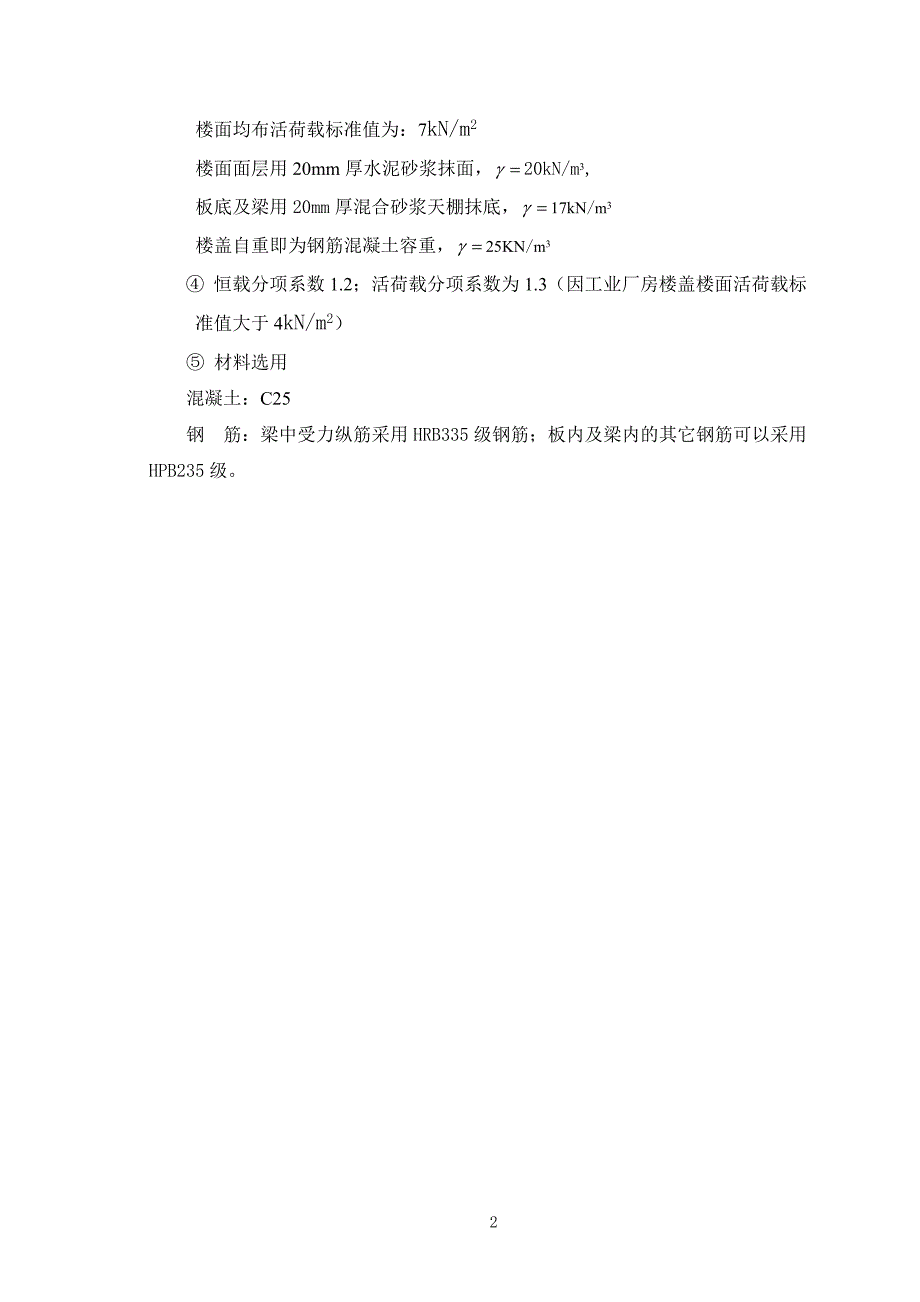 大工14春《钢筋混凝土结构课程设计》离线作业答案_第3页