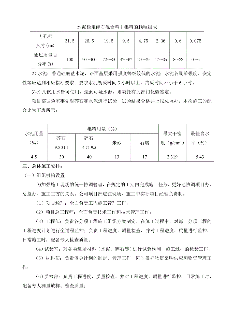 S223改建工程水稳施工组织设计及方案_第3页