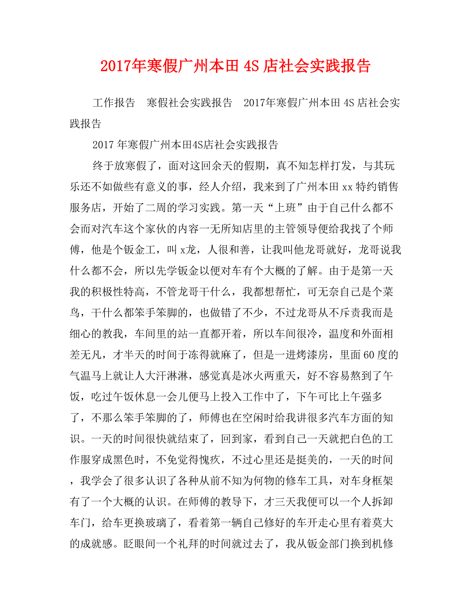 2017年寒假广州本田4S店社会实践报告_第1页