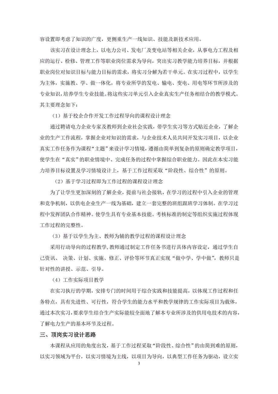 发电厂及电力系统专业顶岗实习指导书_第3页