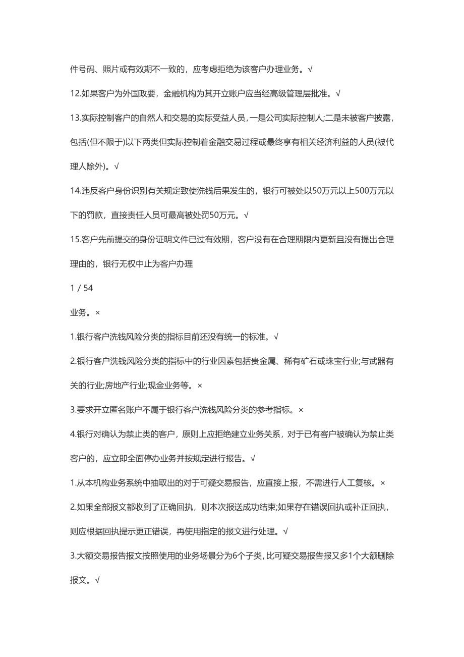 反洗钱考试参考答案_第4页