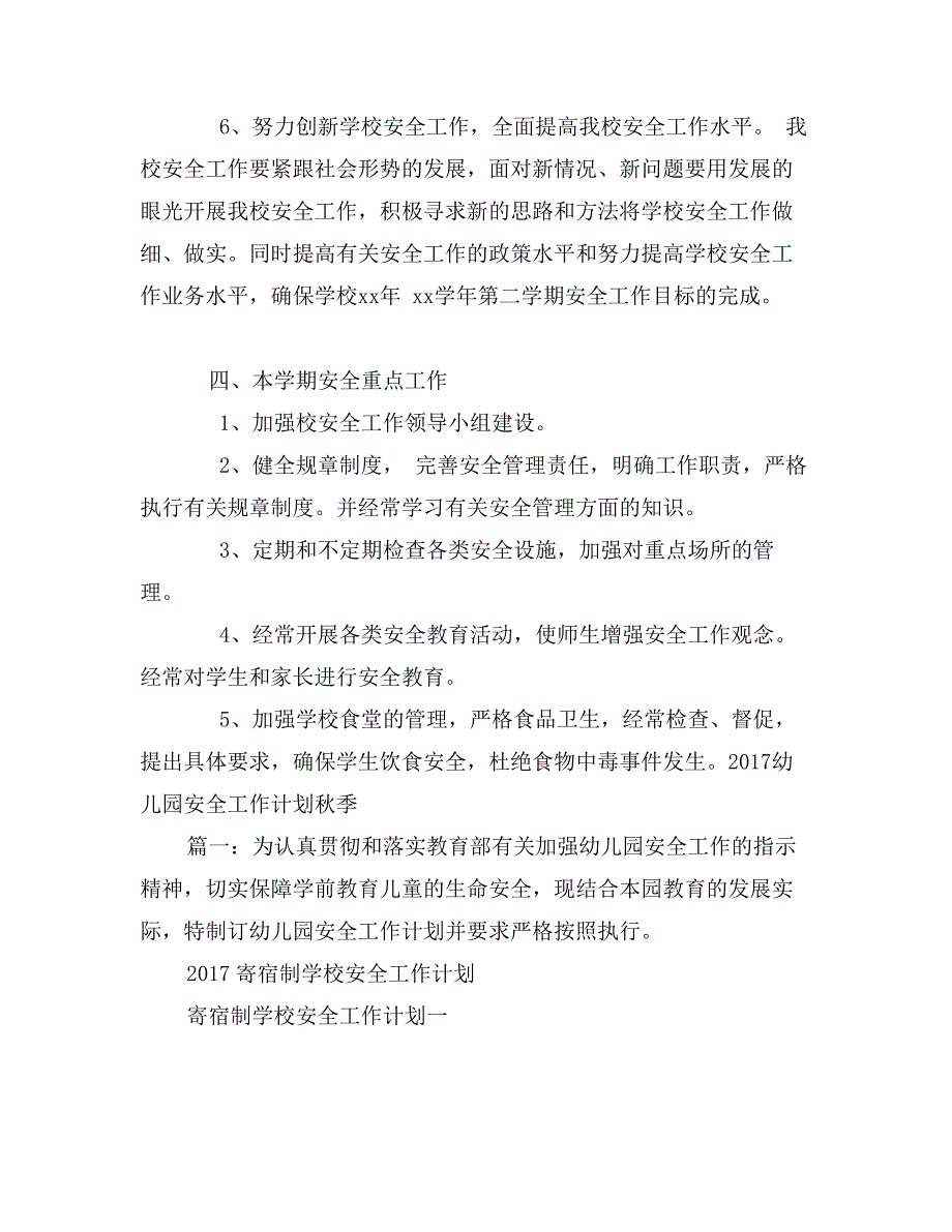 2017年小学安全工作计划_第3页