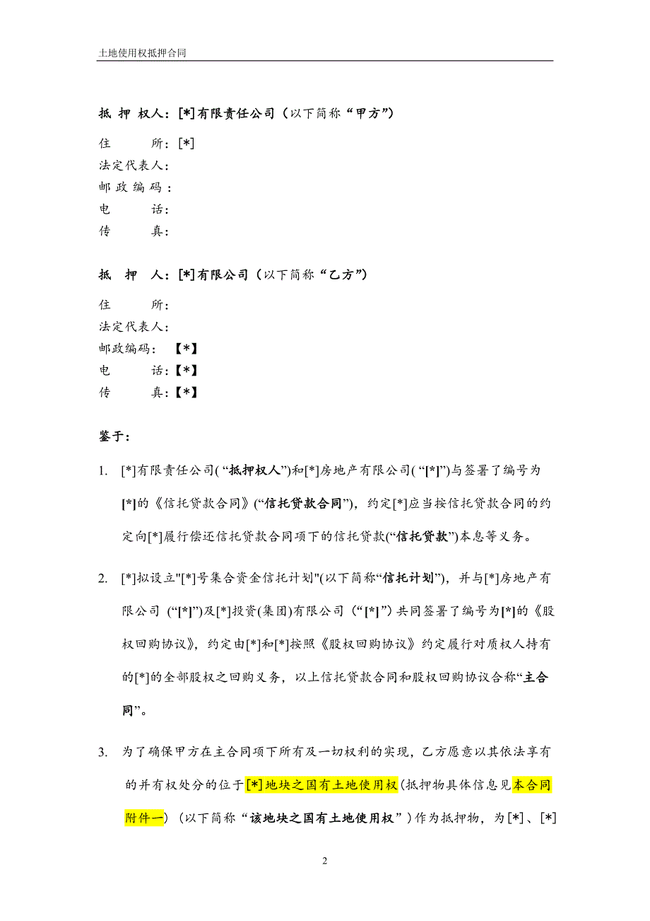 土地使用权抵押合同_第2页