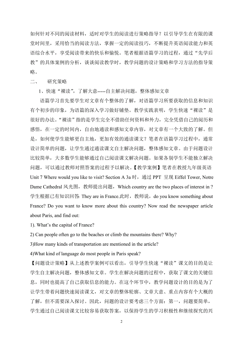 “先学后教”在初中英语阅读教学中的尝试与实践_第2页