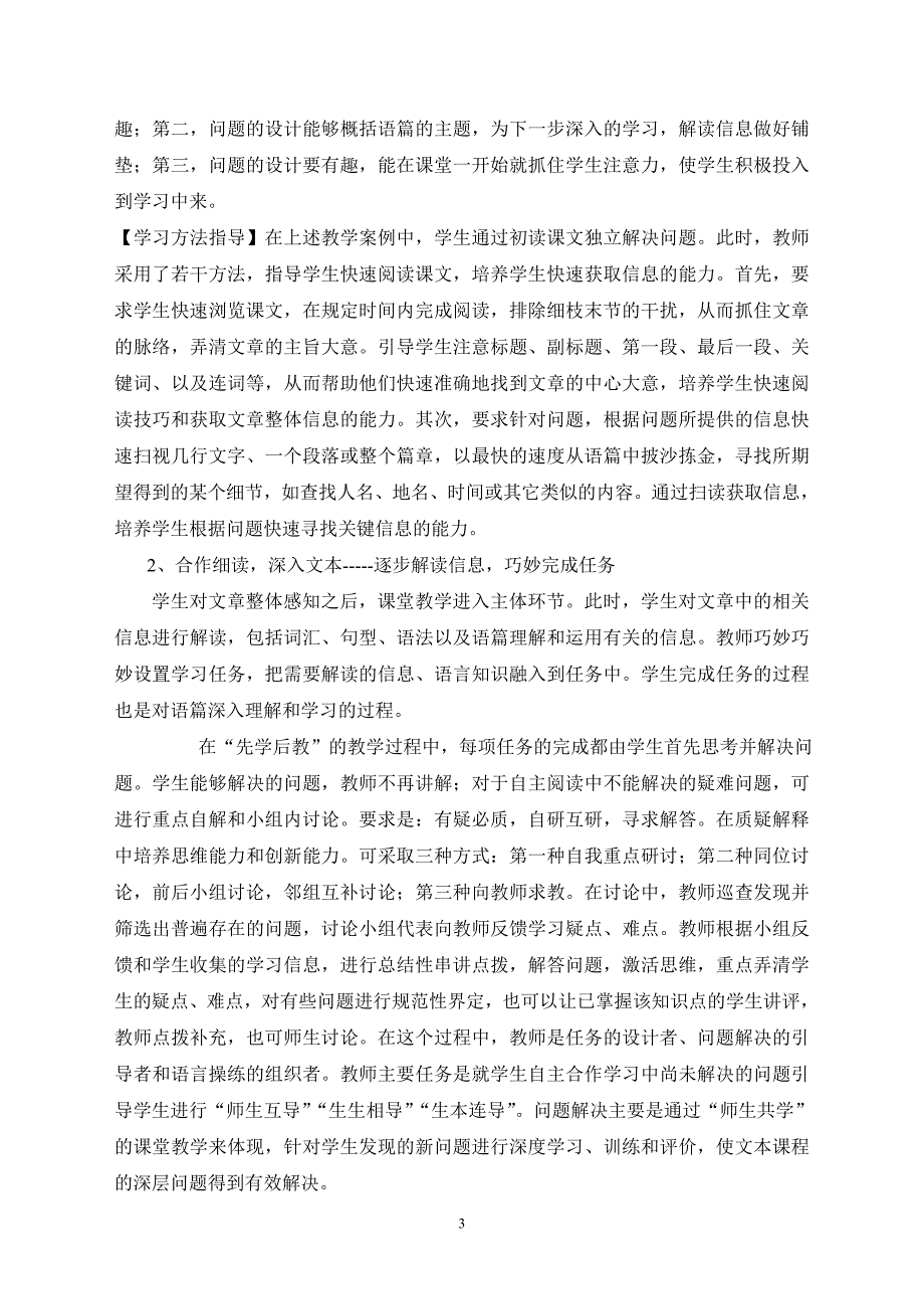 “先学后教”在初中英语阅读教学中的尝试与实践_第3页