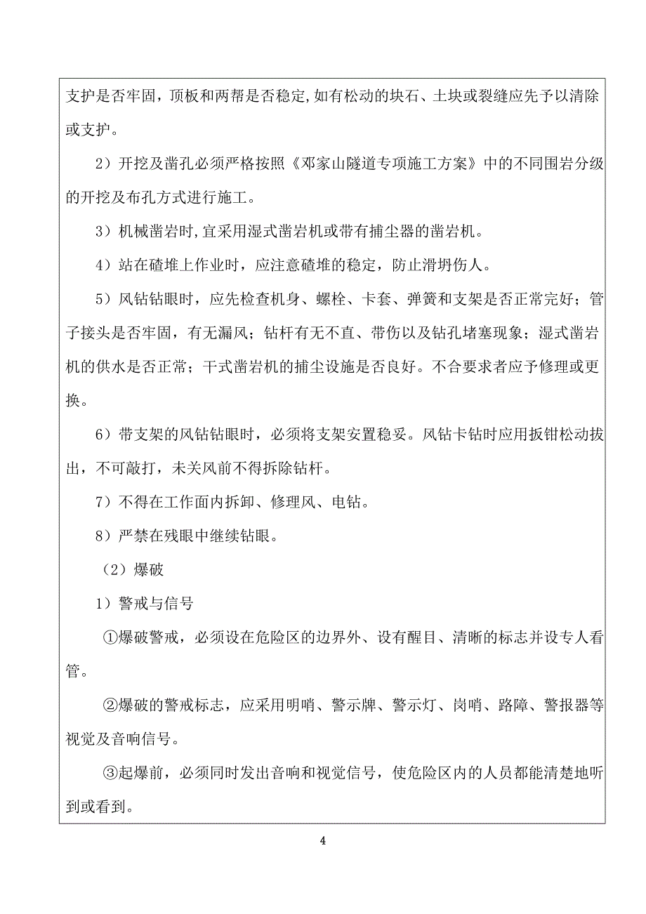 隧道施工安全技术交底记录表_第4页