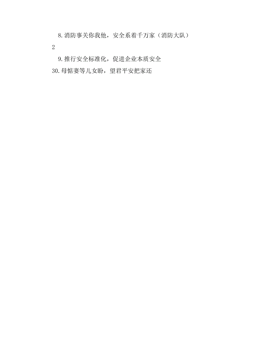 2017年安全生产月活动宣传标语_第3页