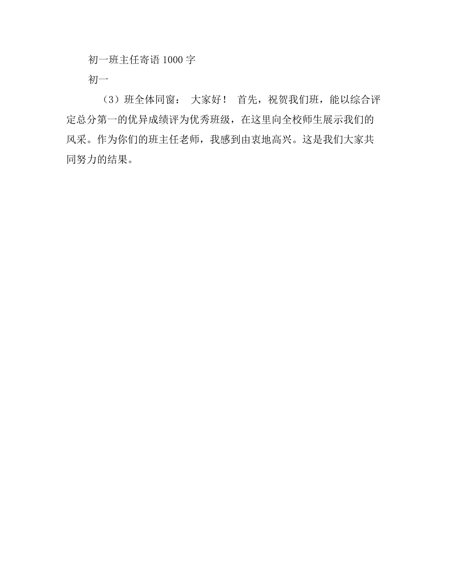 班主任给即将毕业的高中生的寄语_第3页