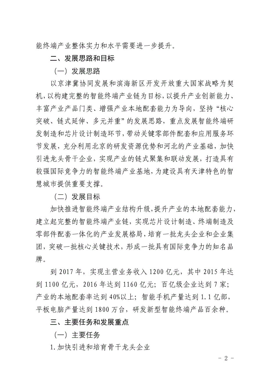 天津市智能终端产业发展三年行动计划_第2页