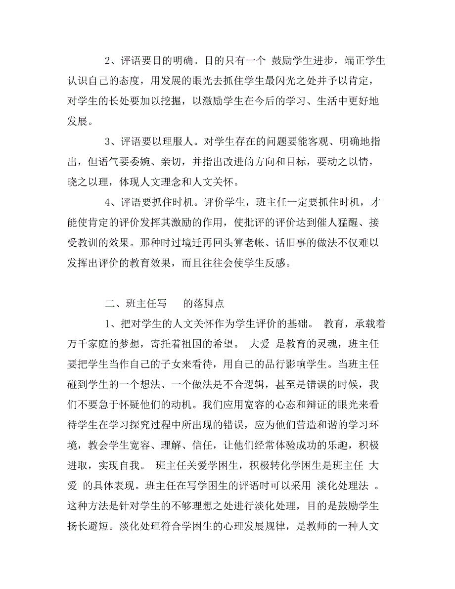 班主任评语呼吁人文和谐_第2页