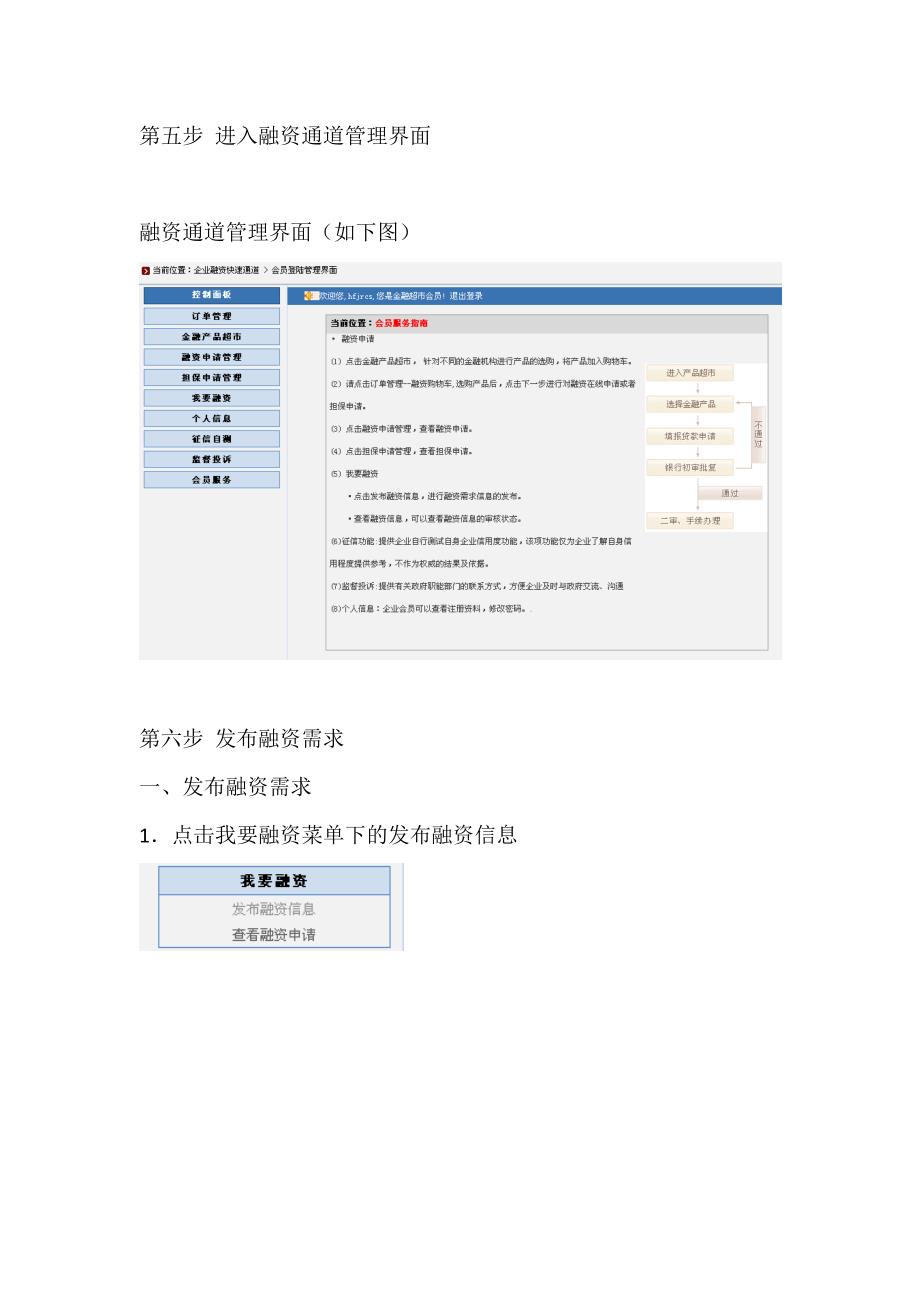 合肥市中小企业金融超市融资操作指南_第4页