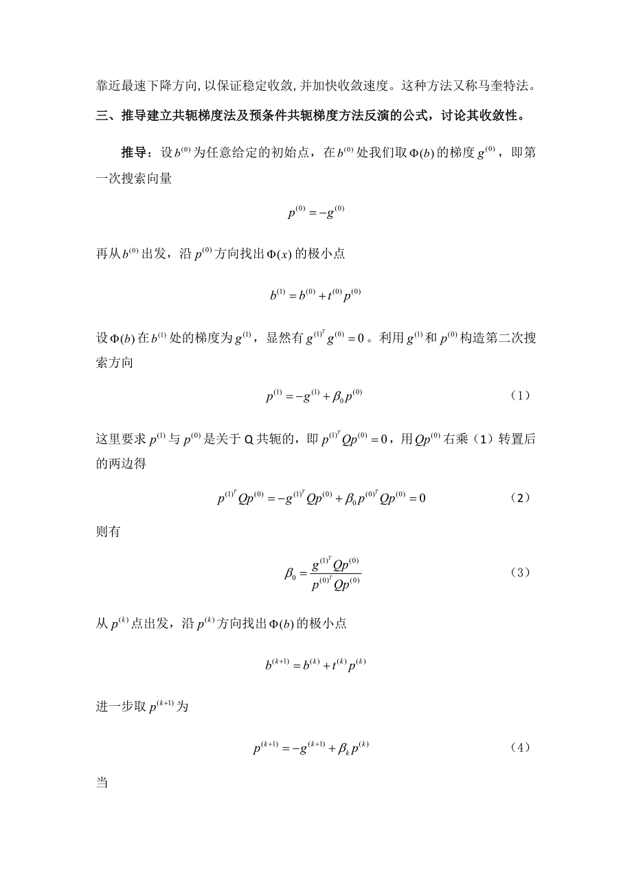 地球物理反演理论_第3页