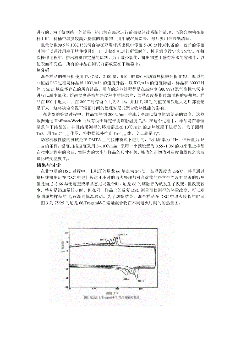 交换反应对与其他尼龙混合的尼龙66的结晶和熔融行为的影响_第4页