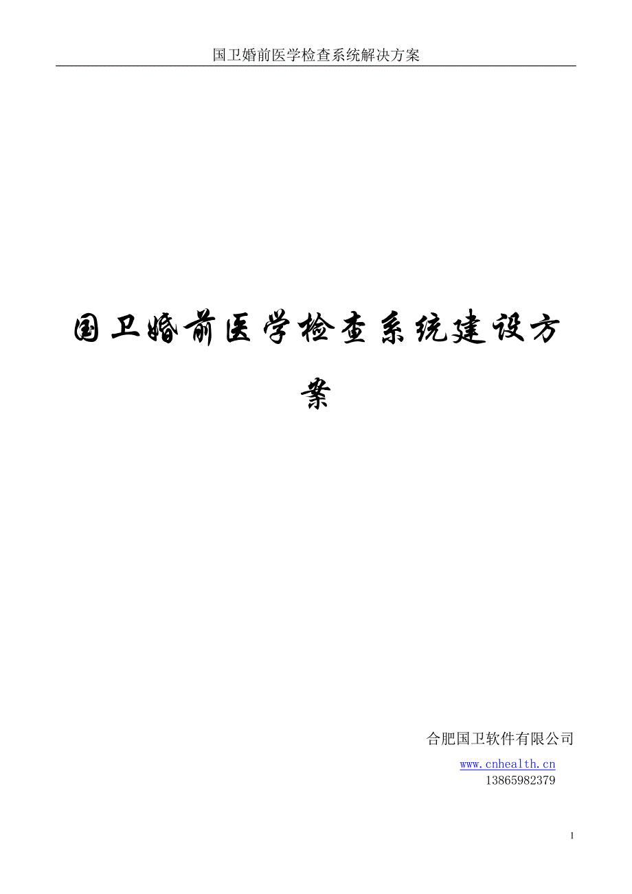 婚前医学检查系统_第1页