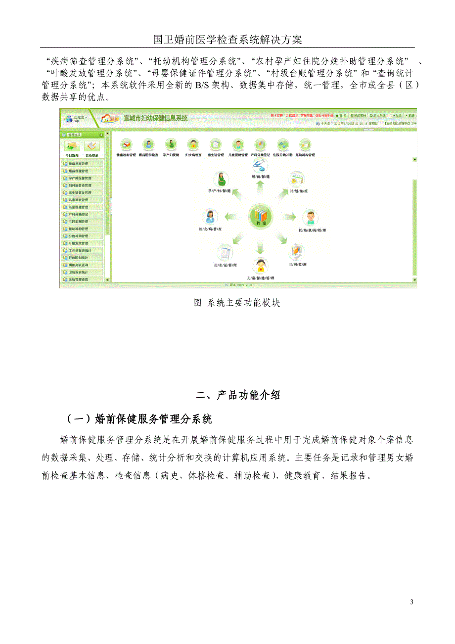 婚前医学检查系统_第3页