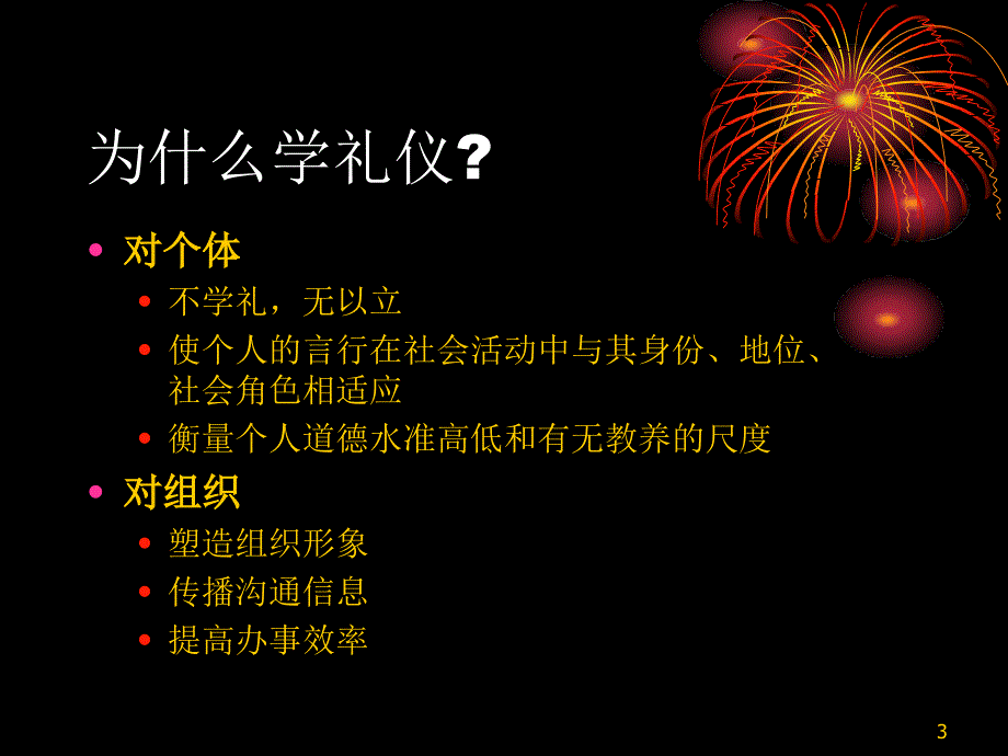 家政服务家政礼仪规范培训_第3页