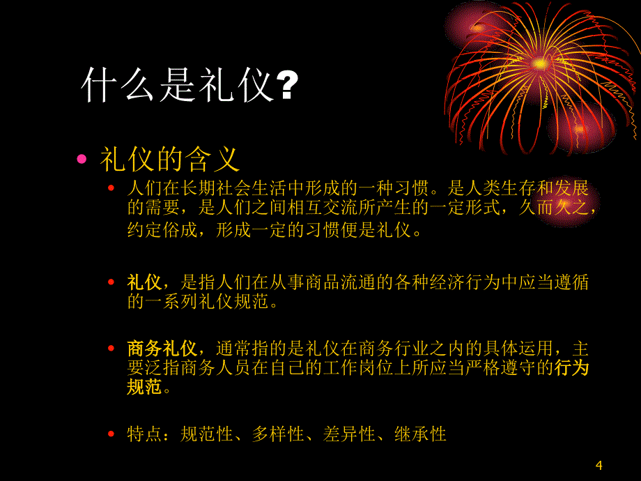 家政服务家政礼仪规范培训_第4页